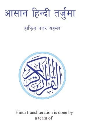 Quran in Hindi PDF