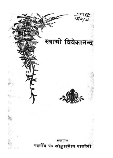 swami vivekanand biography