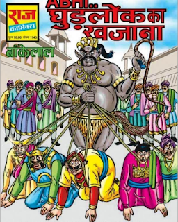 Bankelal Comics : Ghudlok Ka Khazana PDF Book In Hindi