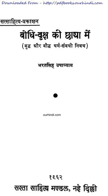Bodhi-Vraksh Ki Chhaya