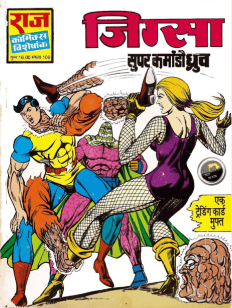 Jigsa : Super Commando Dhruv Comics Hindi PDF Download
