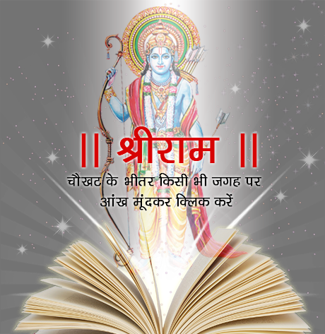 Shri Ram Shalaka in Hindi PDF free download