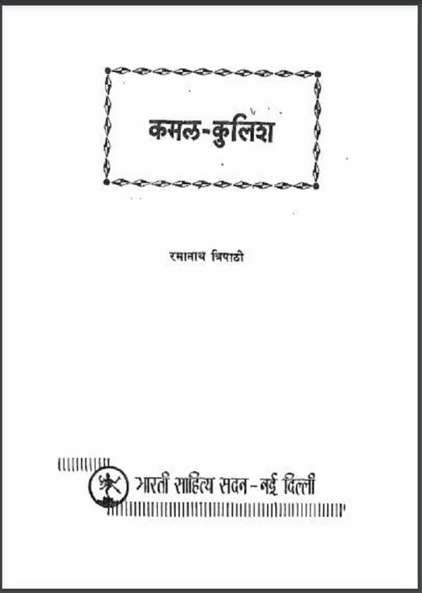 essay on harry potter in hindi