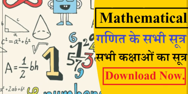 All Formulas of Maths class 10 ncert pdf in hindi