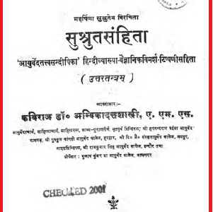 Sushruta Samhita in Hindi PDF
